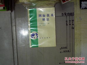 國(guó)際技術(shù)轉(zhuǎn)讓.