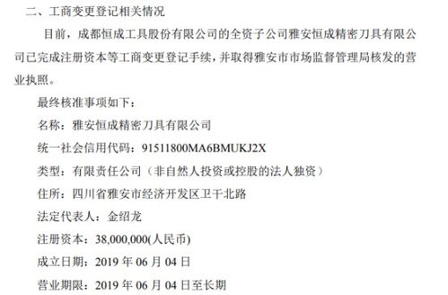 恒成工具子公司完成工商變更與營業執照更新，技術轉讓布局加速企業戰略轉型